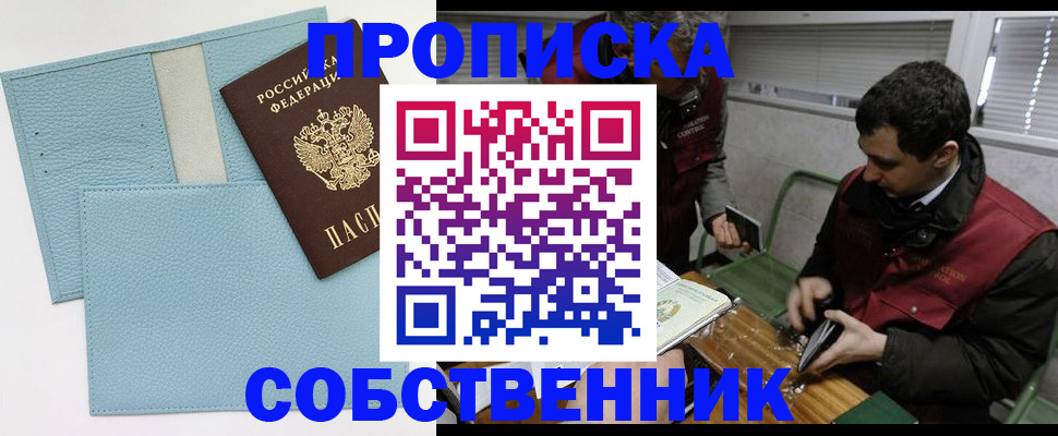 прописка законно в Тосно
