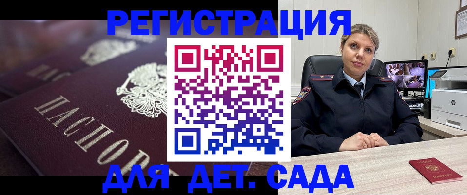 регистрация для дет. сада в Тосно
